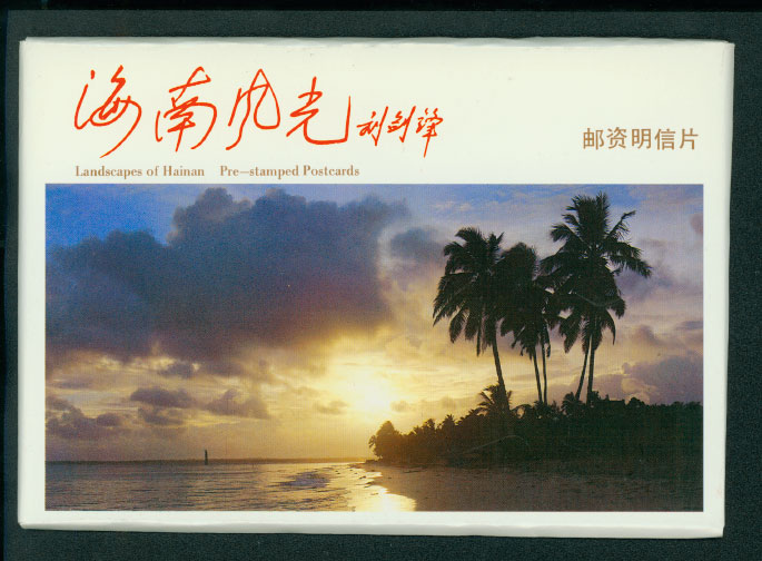 YP9 A 1991 Landscapes of Hainan (1 set of 10)