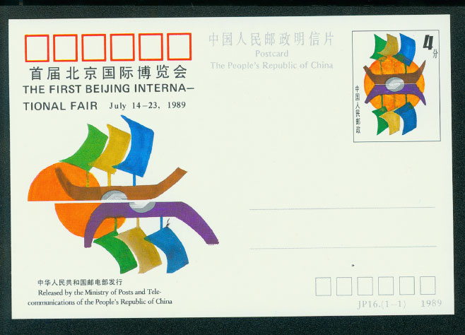 JP16 First Beijing International Fair