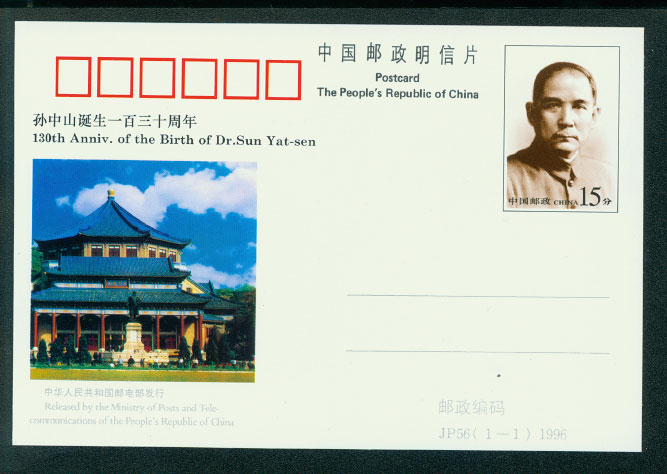JP56 130th Anniversary of Birth of Dr. Sun Yat-sen