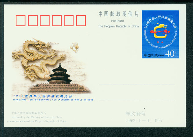 JP62 1997 Exposition for Economic Achievments of World Chinese
