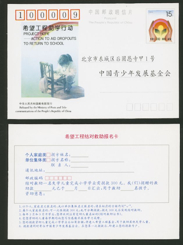 ZP 1994 Project Hope - Action to Aid Dropouts to Return to School - Special Use Stamped Postcards