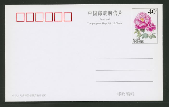 PP12 1998 Rugosa Rose Stamped Postcard