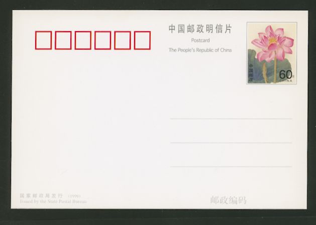 PP15 1999 Lotus Water Lily Stamped Postcard
