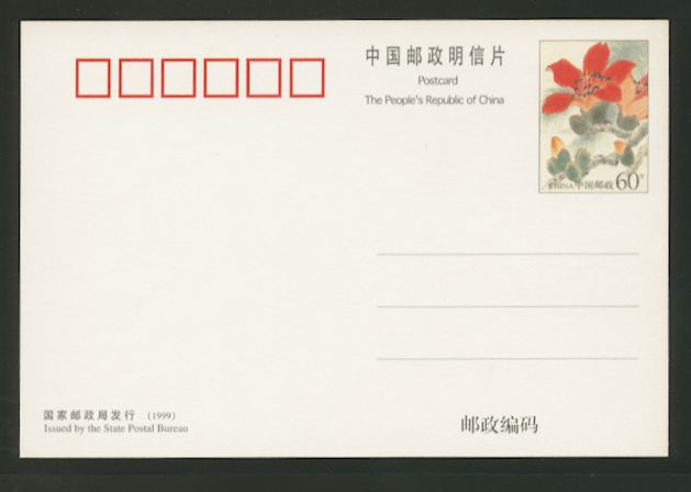 PP16 1999 Kapok Stamped Postcard