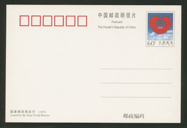 PP19 1999 Publid Welfare - Logo of Shanghai Charity Funds - Stamped Postcard