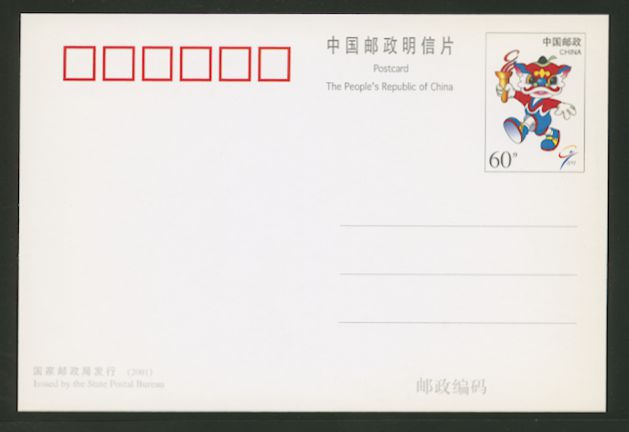 PP29 2001 Mascot of 9th National Games of People's Republic of China Stamped Postcard