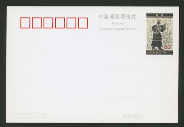 PP31 2001 Humanistic Initial Ancestor - Yellow Emperor - Stamped Postcard