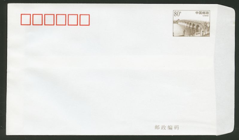 PF-10 1999 Seventeen Arch Bridge of Palace Stamped Envelope