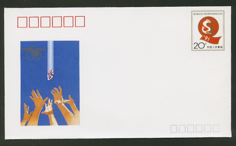 JF33 1991 4th National Traditional Games of Minority Nationalities