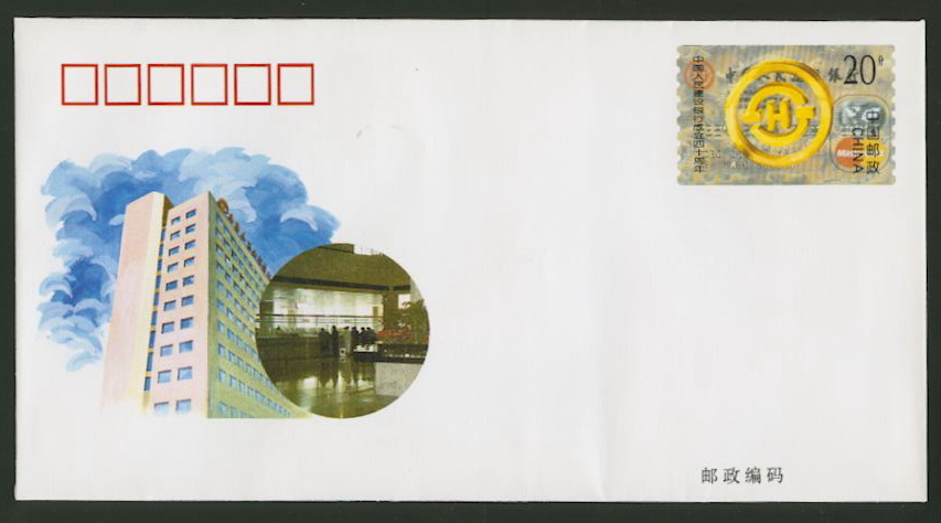 JF41 1994 40th Anniversary of the Establishment of the People's Construction Bank of China