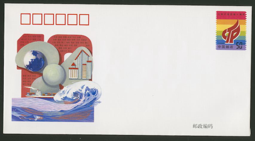 JF51 1998 10th Anniversary of Implementation of the Torch Plan