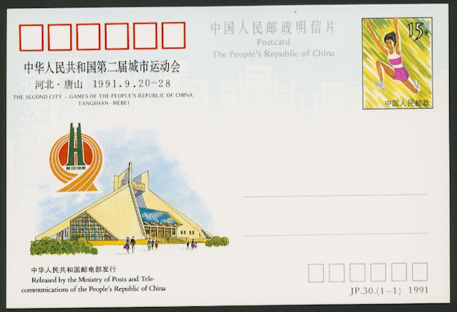 JP30 2nd City Games of the People's Republic of China
