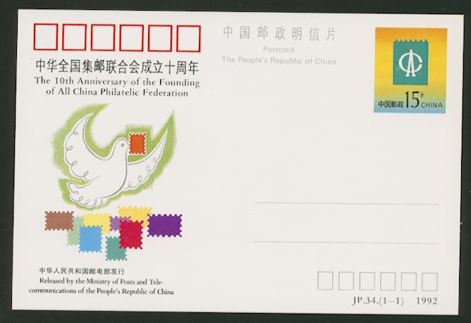 JP34 10th Anniversary of Founding of All China Philatelic Federation
