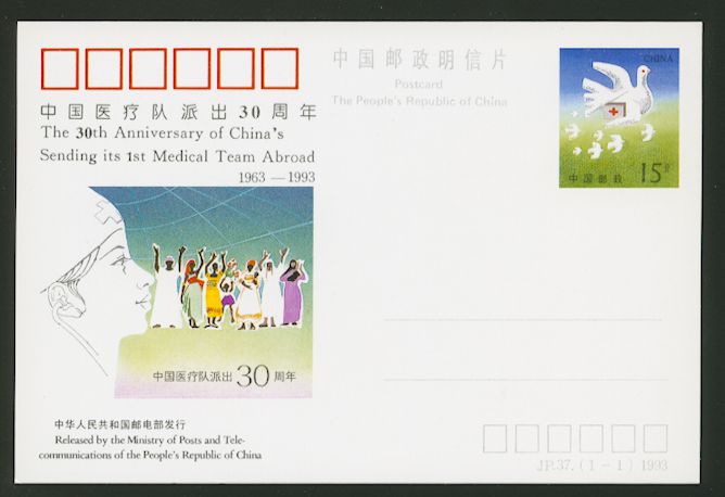 JP37 30th Anniversary of China's Sending First Medical Team Abroad