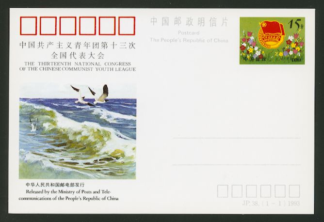 JP38 19th National Congress of Chinese Communist Youth League