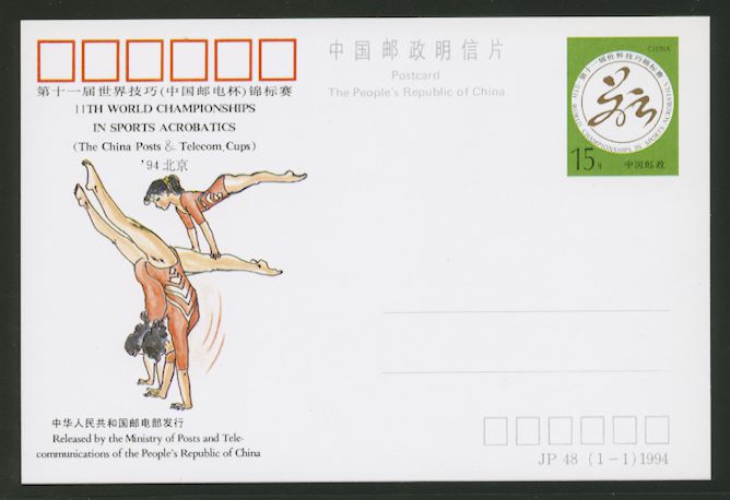 JP48 11th World Championship in Sports Acrobatics (The China Post and Telecom Cups)