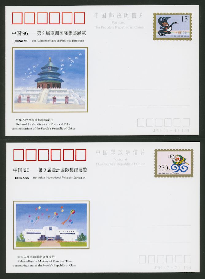 JP49 (set of two) 9th Asian International Philatelic Exhibition 1996