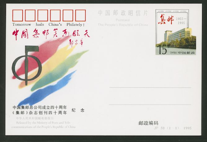 JP50 Tomorrow Hails China's Philately