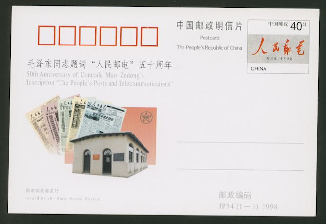 JP74 50th Anniversary of Comrade Mao Zedong's Inscription "The People's Post and Telecommunications"