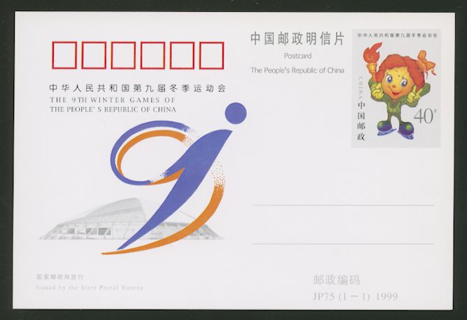 JP75 9th Winter Games of the People's Republic of China