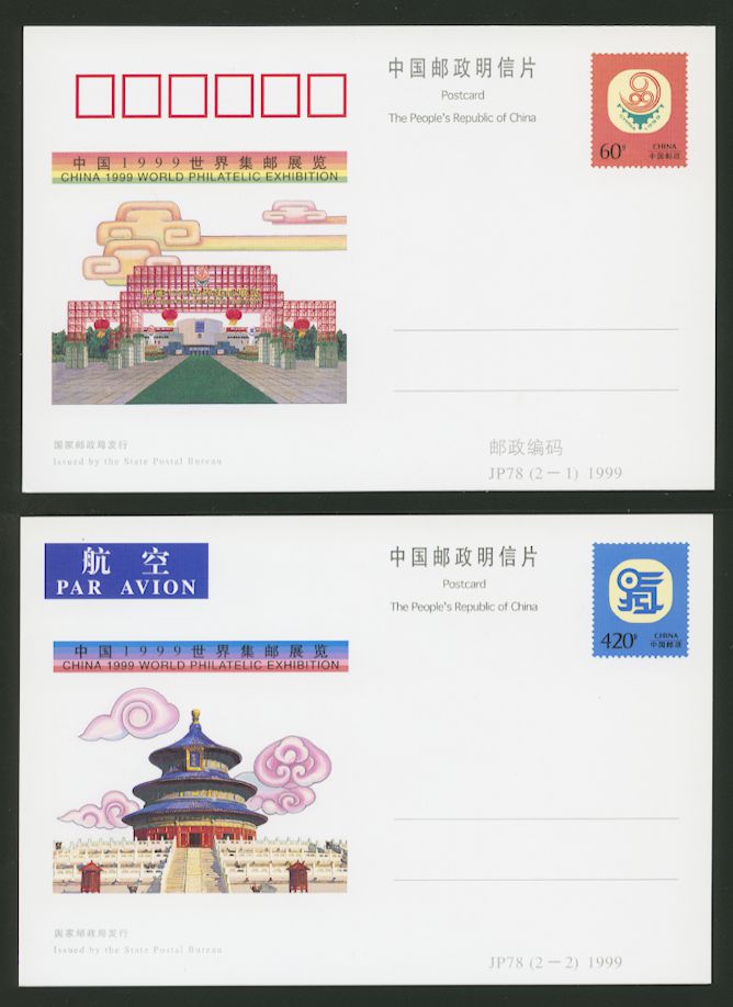 JP78 (set of two) China's 1999 World Philatelic Exhibition