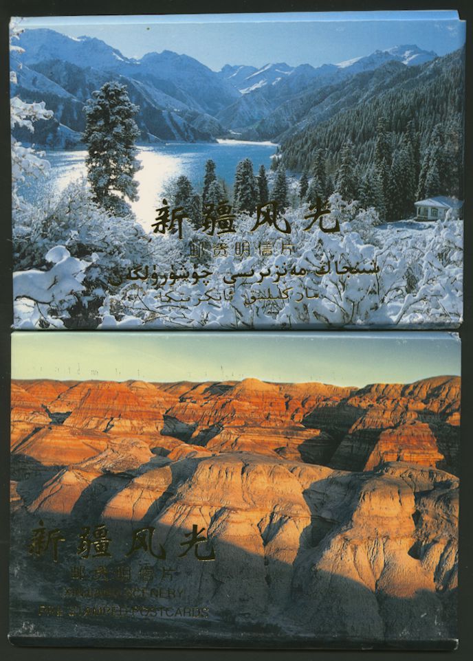 FP5A and B 1997 Landscape Stamped Postcards - Xinjiang Scenery (sets of 10 40f and set of 10 420f) (2 images)