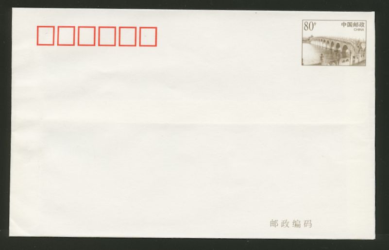PF-10 1999 Seventeen Arch Bridge of Palace Stamped Envelope, creased