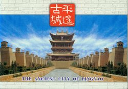 TP15 2000 Ancient City of Pingyao Special Stamped Postcards (set of 10)