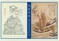 TP13 2000 Legend of Mazu Special Stamped Postcards (set of 6)