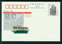JP57 60th Anniversary of Xi'an Incident
