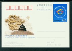 JP62 1997 Exposition for Economic Achievments of World Chinese