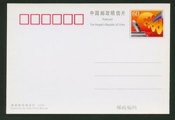 PP18 1999 The Year of 2000 Stamped Postcard