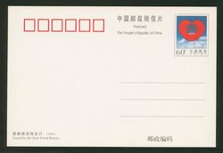 PP19 1999 Publid Welfare - Logo of Shanghai Charity Funds - Stamped Postcard