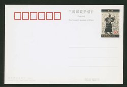 PP31 2001 Humanistic Initial Ancestor - Yellow Emperor - Stamped Postcard