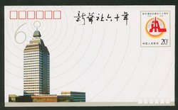 JF32 1991 60th Anniversary of the Founding of Xinhua News Agency