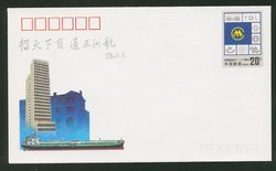 JF38 1992 120th Anniversary of China Merchants