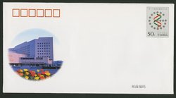 JF50 1998 18th International Congress of Genetics