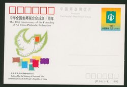 JP34 10th Anniversary of Founding of All China Philatelic Federation