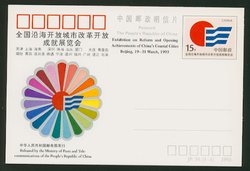 JP35 Exhibition on Reform and Opening Achievments of China's Costal Cities