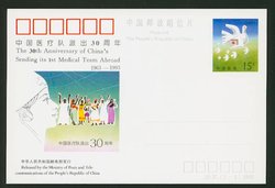 JP37 30th Anniversary of China's Sending First Medical Team Abroad