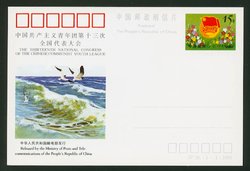 JP38 19th National Congress of Chinese Communist Youth League