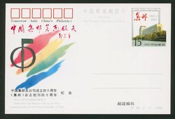 JP50 Tomorrow Hails China's Philately