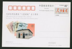 JP74 50th Anniversary of Comrade Mao Zedong's Inscription "The People's Post and Telecommunications"