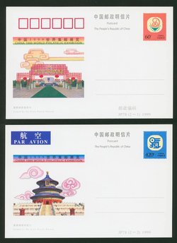JP78 (set of two) China's 1999 World Philatelic Exhibition