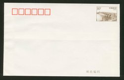 PF-10 1999 Seventeen Arch Bridge of Palace Stamped Envelope, creased