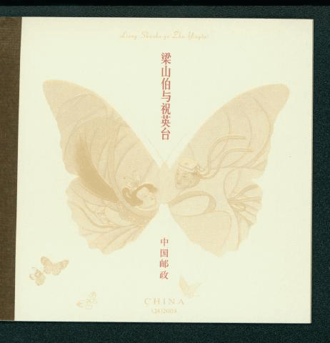 3315a PRC SB24 complete booklet containing panes of one each of 3315-19 in 2003