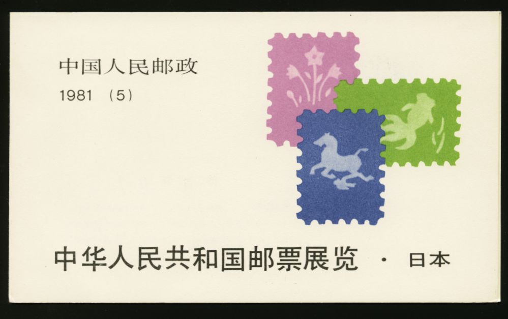 1678b Yang SB-5 complete booklet 1981