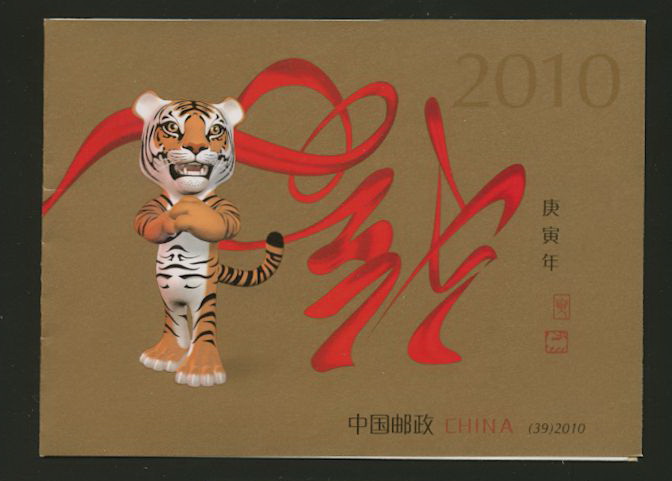 3798a PRC SB39 complete booklet 2010