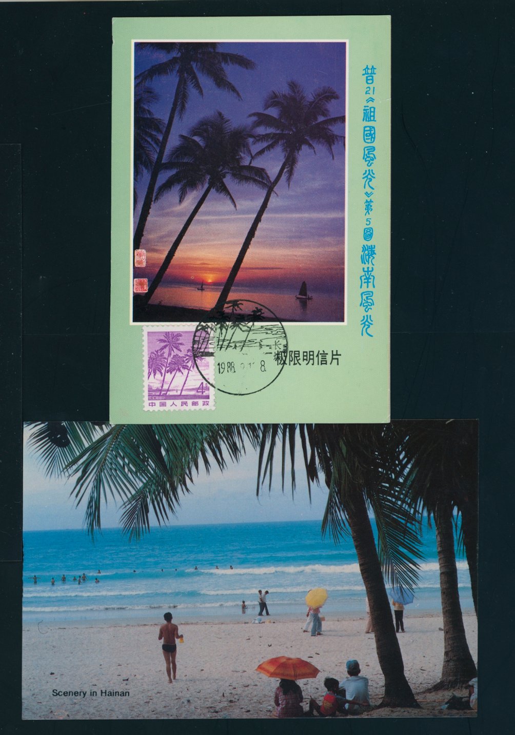 1988 Hainan postcards (2 images)