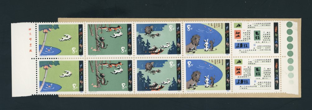 1607e Complete 1980 Booklet SB1 #026